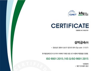 ISO 9001 인증서